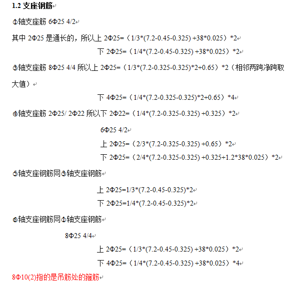 工程计量管理办法-支座钢筋