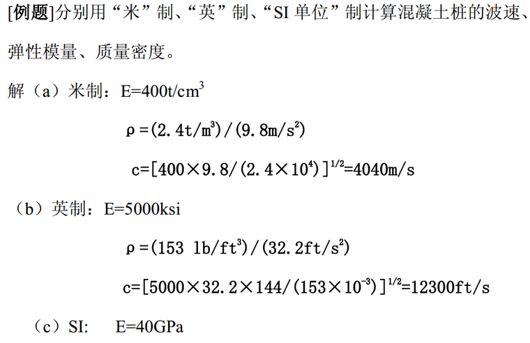 土工原理pdf下载资料下载-Case法原理.pdf
