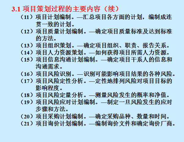 EPC项目管理措施资料下载-EPC工程总承包项目管理（共75页）