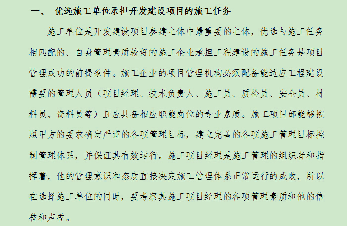 项目实施阶段管理资料下载-房地产开发建设项目实施阶段的管理思路和方法