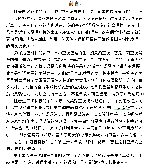 居住区毕业设计资料下载-南京某高校暖通空调毕业设计说明书(全套)