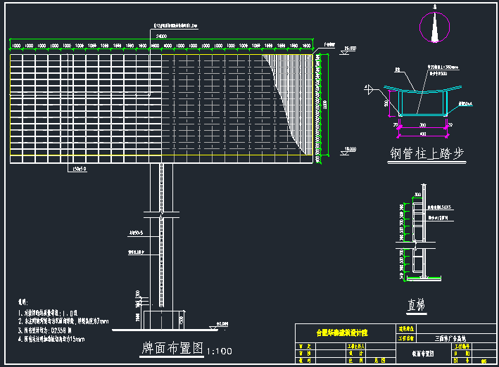 钢管柱三面广告牌施工图8m×24m_4
