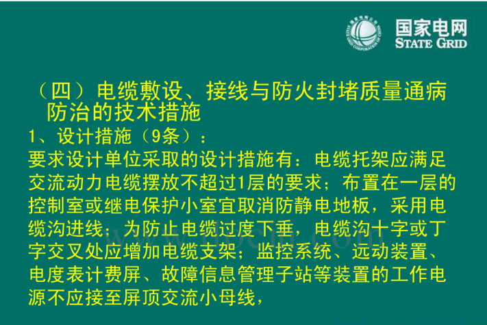 变电安装工程质量通病防治工作要求及技术措施 100页_5