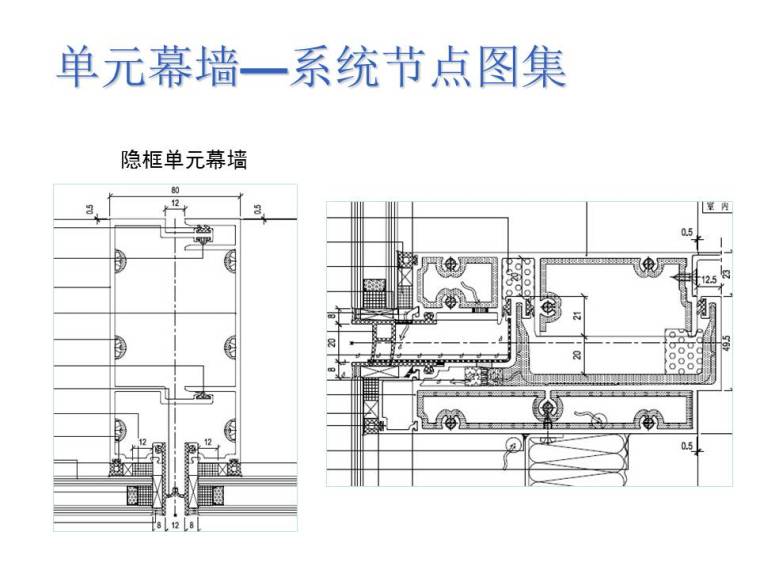 幕墙深化设计培训课件_46