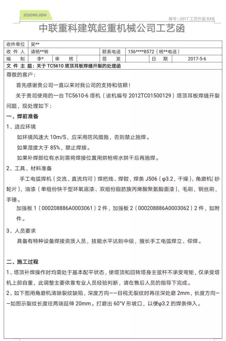 简单做到这几点，可保塔吊安全—基础、标准节篇_25