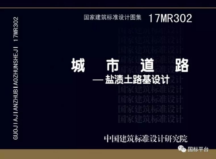 盘点2018年出版的国家建筑标准设计图集（2019新图上市计划）_44