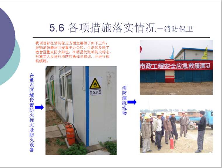 安全文明工地检查汇报材料-26页-消防防护