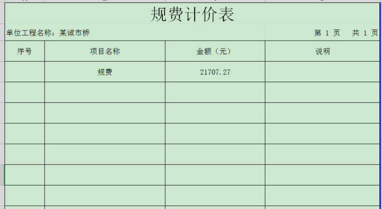 城市桥梁工程量清单报价预算书-5