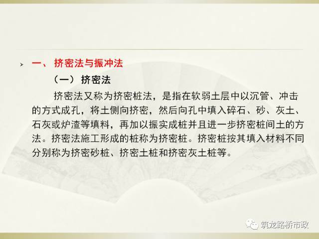 地基处理加固的方法资料下载-复合地基处理施工方法，知道这些就够啦！