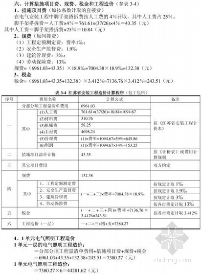 照明预算资料下载-[实例]电气照明工程施工图预算（附计算式）