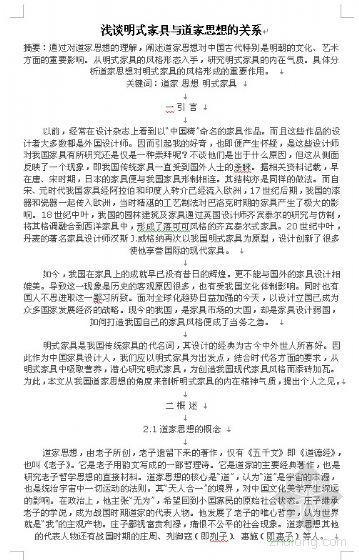 明式装修ppt资料下载-[论文]浅谈明式家具与道家思想的关系