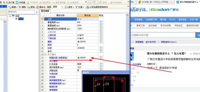 连梁分布筋指的是什么 ？怎么布置？_1