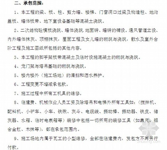 建筑工程瓦工分包合同资料下载-瓦工班组劳务分包合同（轻包）