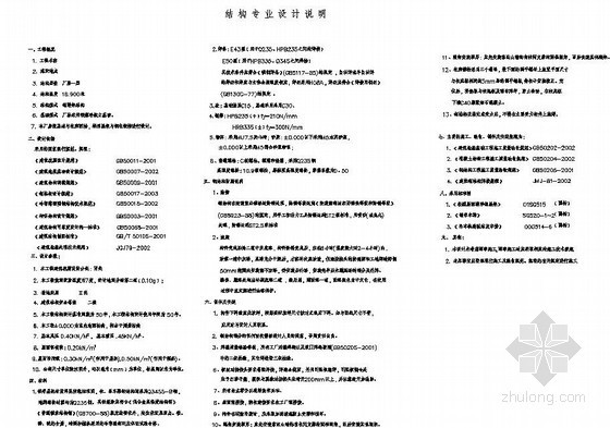 厂房初步建筑设计说明资料下载-某钢排架厂房结构设计说明