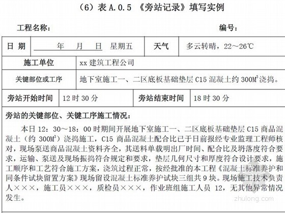 江苏省建设工程第六版用表资料下载-2013版建设工程监理规划基本表式及填写实例