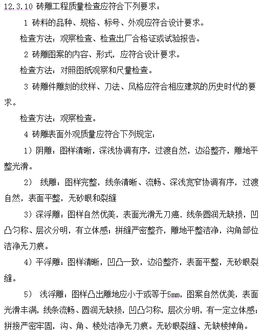 古建筑有规范了！！住建部发布《传统建筑工程技术规范》_223