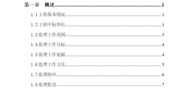 [饮水工程]赤峰农村饮水安全工程监理细则（共48页）-目录