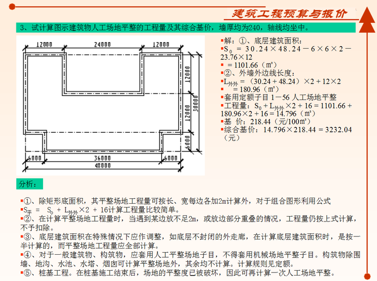 建筑工程预算实例-2