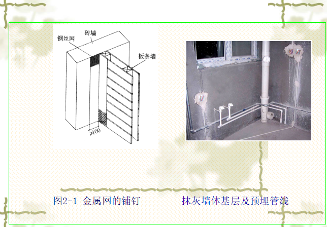 一般抹灰施工PPT资料下载-抹灰工程施工（共56页）