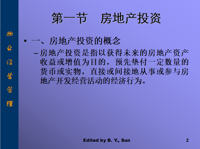 房地产工程全工程审计资料下载-房地产投资讲义（全12份）