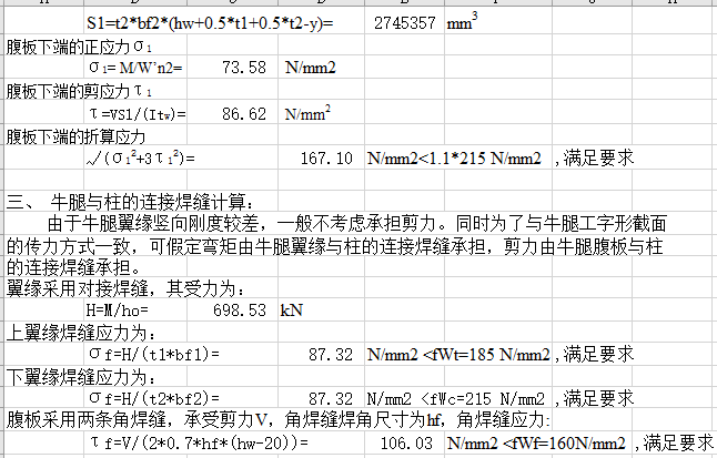 钢结构牛腿设计计算表_3