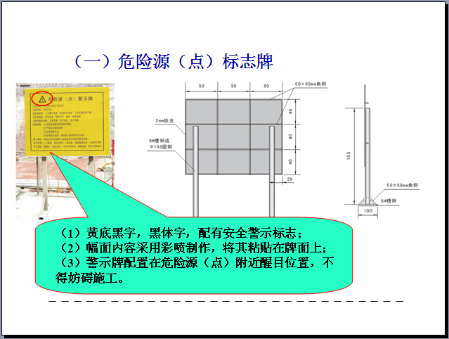 水利工程建设项目安全管理（155页）-危险源（点）标志牌