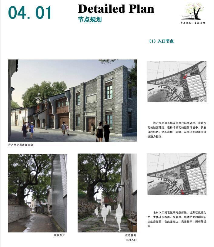 [浙江]某镇方家河头村建设规划方案文本设计-入口节点