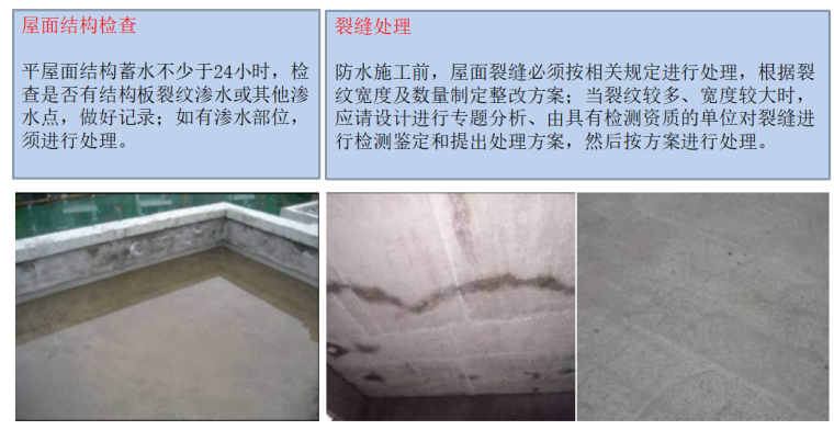[金辉集团]屋面构造及防水质量控制标准(64页)-基层处理1