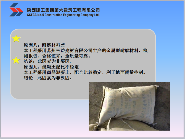 大面积金刚砂地面施工资料下载-提高大面积耐磨混凝土地面施工一次合格率汇报材料