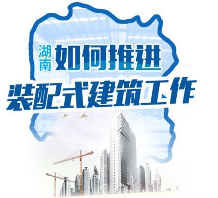 装配式建筑基地资料下载-先机之战！装配式建筑实现“两个两千万”，这个省拼了！