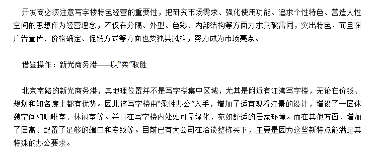 房地产销售策略大全（共41页）-特色营销