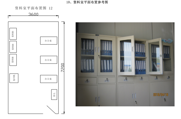 工地试验室标准化工作手册-资料室平面布置参考图