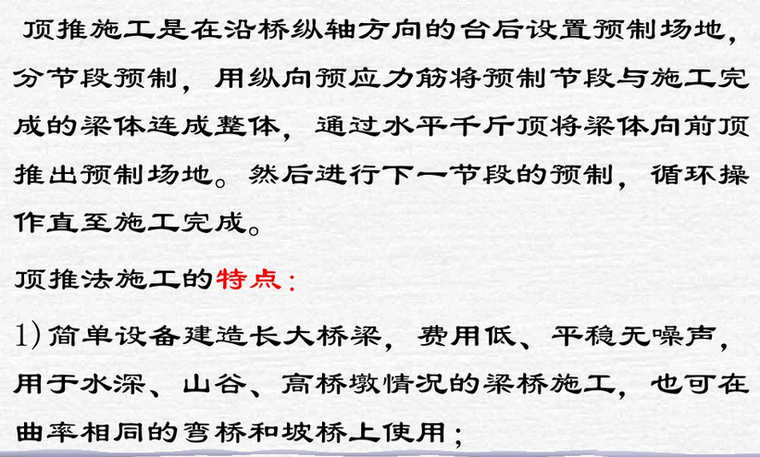 浙江特大桥梁长大视频资料下载-桥梁顶推法施工模拟视频