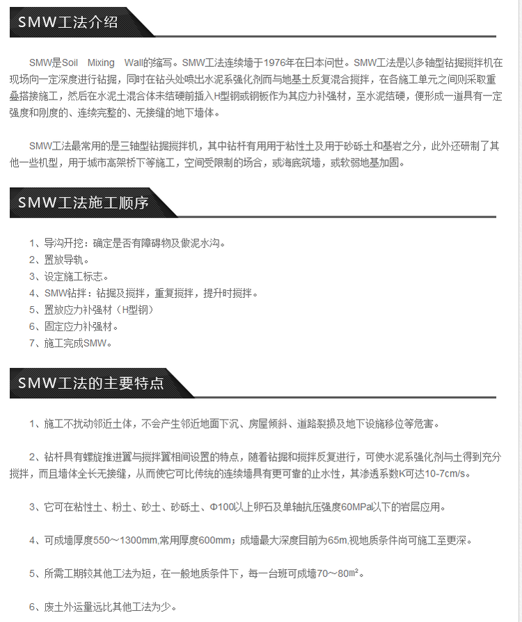 SMW工法特点及工艺图解-a1.png