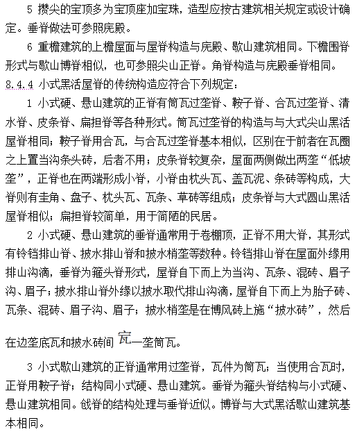 古建筑有规范了！！住建部发布《传统建筑工程技术规范》_107