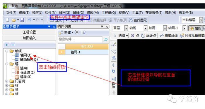 从头教你广联达图形算量 （从算量到套清单）_10