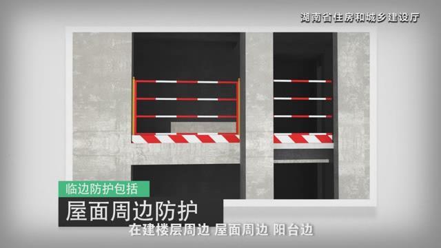 湖南省建筑施工安全生产标准化系列视频—高处作业-暴风截图2017711135983.jpg