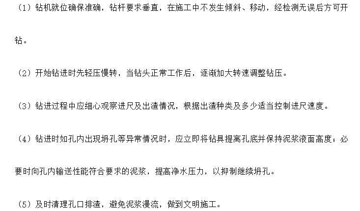 广场项目桩基工程灌注桩及后压浆施工组织设计方案_3