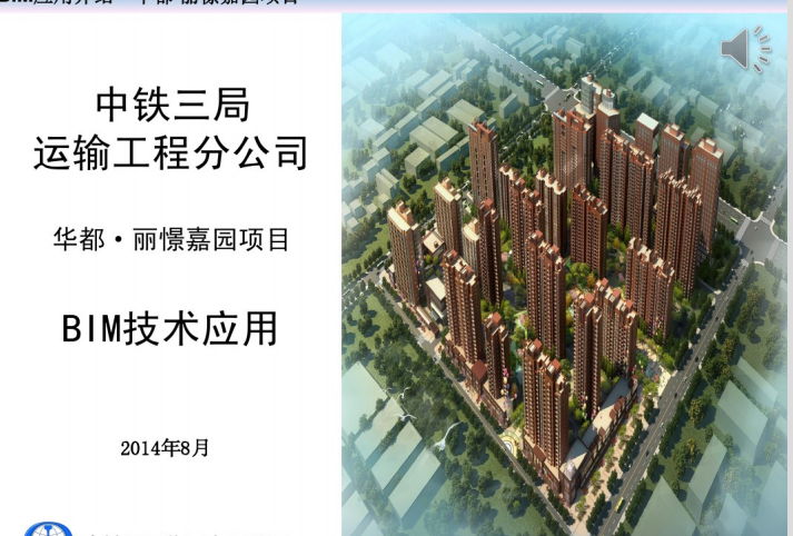 华都建筑设计资料下载-华都丽憬嘉园项目BIM