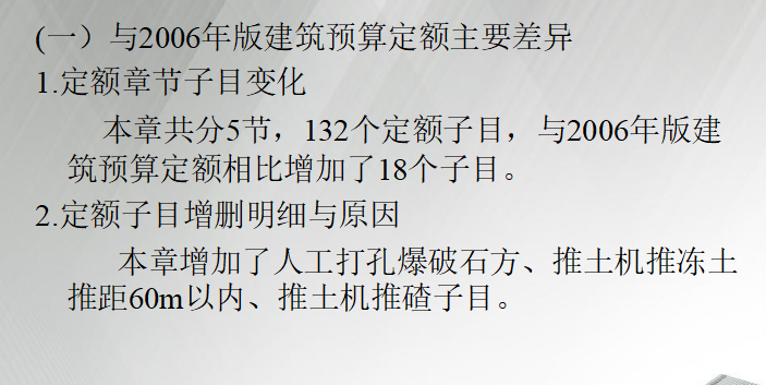 2013年版电力定额建筑部分介绍-土石方及施工降水工程