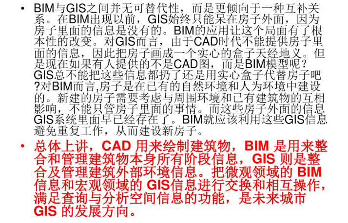 GIS与BIM的联系与未来成果_8