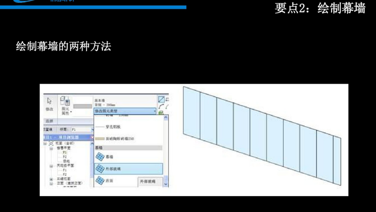 BIM建筑方案设计应用-幕墙_3