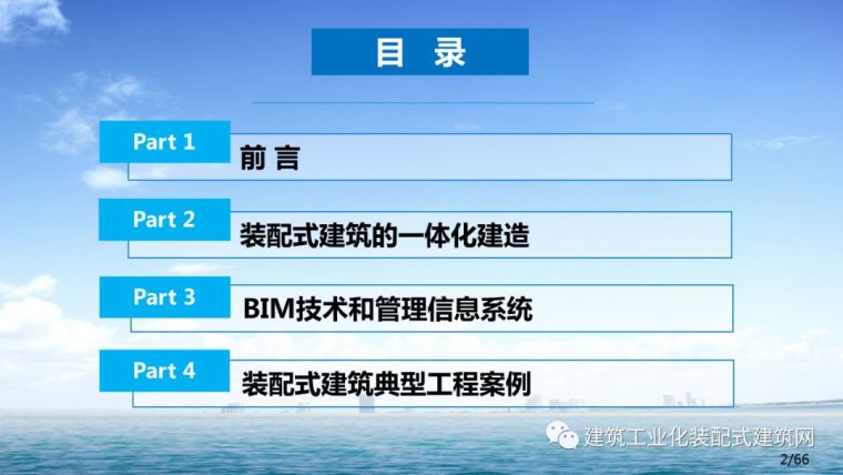 中建集团董事长叶浩文：基于BIM的装配式建筑全过程信息化应用_5