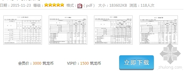 2016造价员升造价师唯一出路，这些资料再不下载你就亏大了！-555