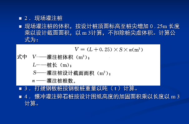 建筑工程估价桩基础工程-现场灌注桩