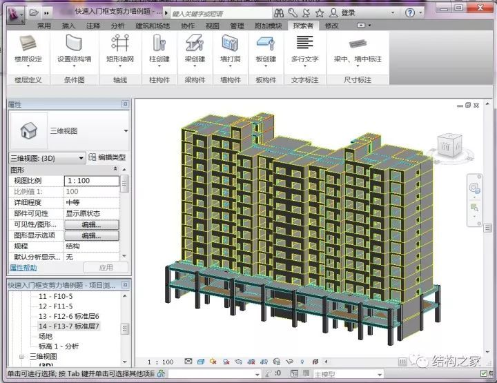 三小时帮您打通结构专业BIM设计的任督二脉-1495423592281019020.jpg