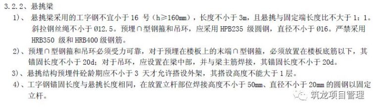 外脚手架及卸料平台安全标准化做法，看看华润是怎么要求的！_34