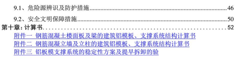 中建项目铝模板施工组织方案_4