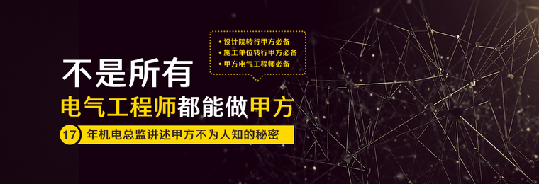 电气工程师的工作资料下载-一名合格电气工程师必须掌握的10个基本技能