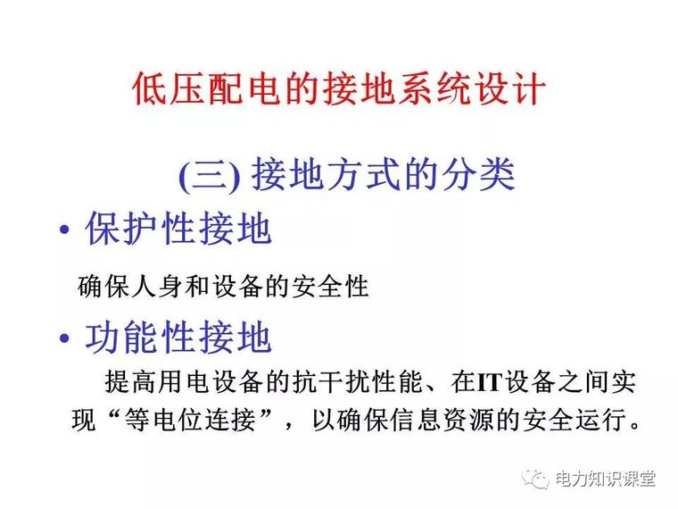 太详细了!详解低压配电的接地系统设计_23